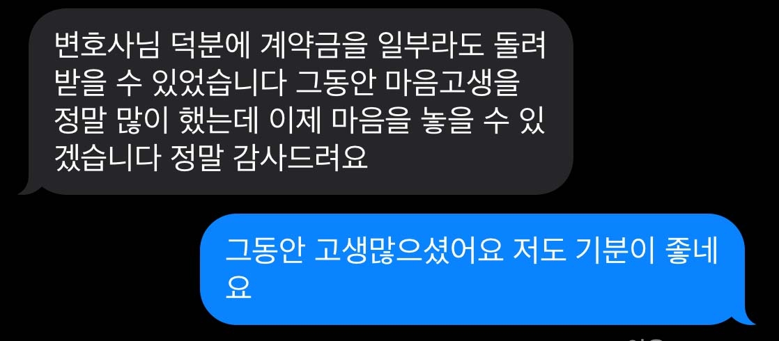 ## 약속한 계약금 일부를 돌려받지 못한 의뢰인 의뢰인은 부동산 매매계약 중 매수자금 부족으로 계약금 일부를 돌려받기로 상대방과 합의하였습니다.   하지만 상대방은 그 효력이 없음 주장하며 금전을 반환하지 않았습니다.   이에 법무법인 대륜에 조력을 구한 의뢰인은 무사히 약속한 계약금 일부를 반환받을 수 있었습니다.  의뢰인은 "지금껏 견디고 버틸 수 있게 해준 명현준 변호사님께 진심으로 감사한 마음을 전합니다"라고 인사를 전해왔습니다.  *모든 후기는 의뢰인 동의 하에 게재됩니다.