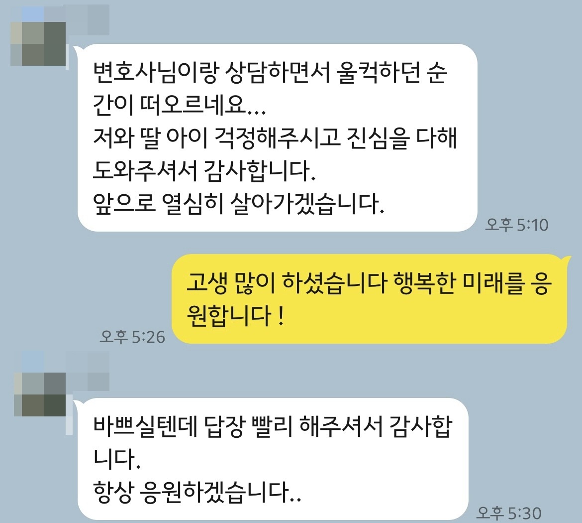 의뢰인은 이혼 후 면접교섭 때마다 딸을 만났습니다. 아이의 몸에 학대의 흔적이 있고, 거주지가 매우 열악하다는 것을 알게 되었습니다. 이에 법무법인 대륜 이혼전문변호사에게 조력을 요청하셨습니다.   친권양육권변경에 성공하여 의뢰인은 딸과 함께 행복하게 미래를 그릴 수 있게 되었습니다. 