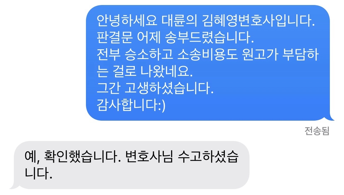 민사변호사, 부당이득반환청구소송 피고입장 방어