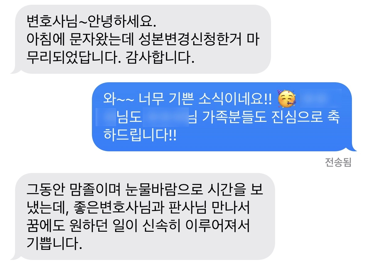 가사변호사, 자녀성본변경 성공