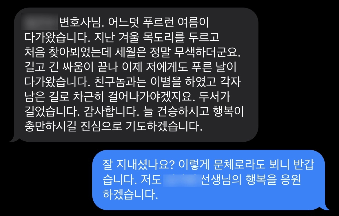 [보험전문변호사] 변호사님, 저에게도 푸른 날이 다가왔네요.