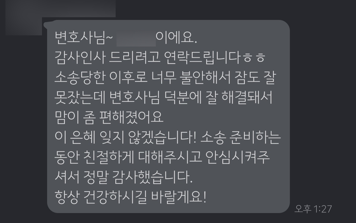 [전주민사소송변호사] 변호사님 이 은혜 잊지 않겠습니다