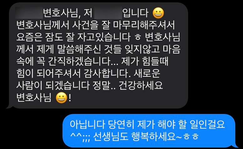 [울산변호사] 변호사님, 힘들 때 힘이 되어주셔서 감사합니다.