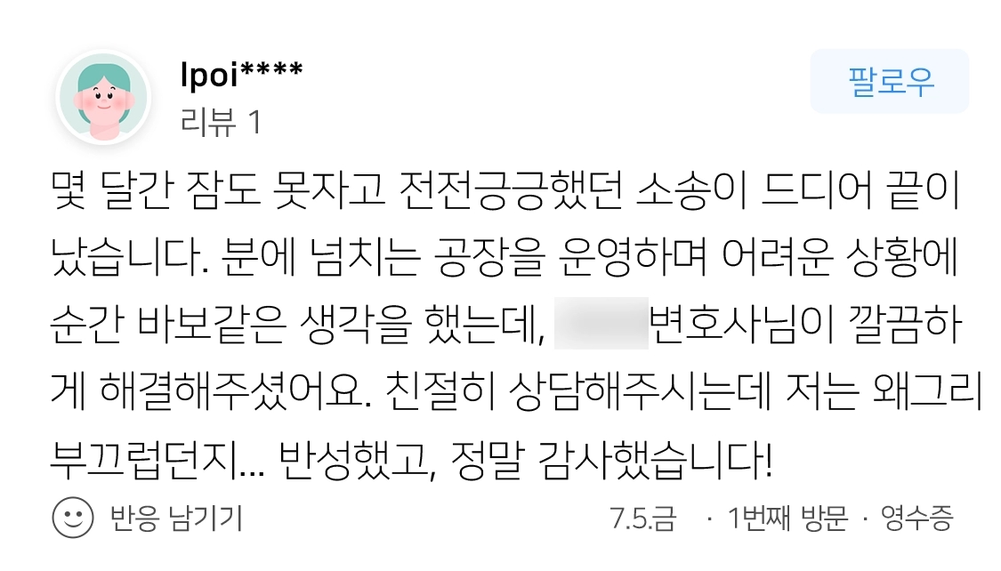 순천변호사