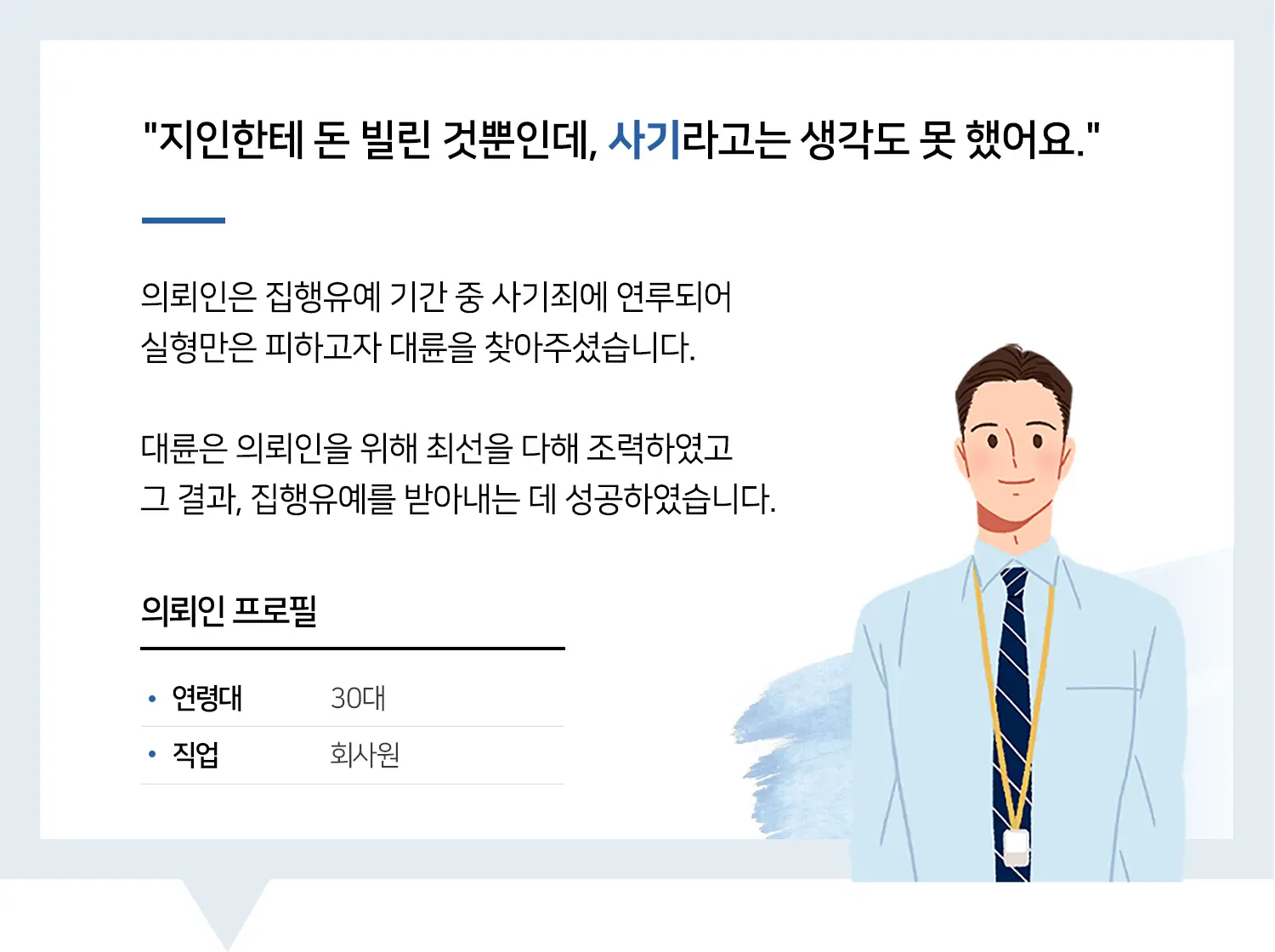 순천변호사 | 순천 사무실 ooo변호사님 최고!