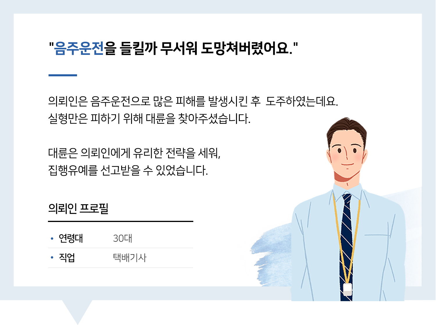 울산변호사 | 변호사님, 사람 만들어 주셔서 감사합니다. 