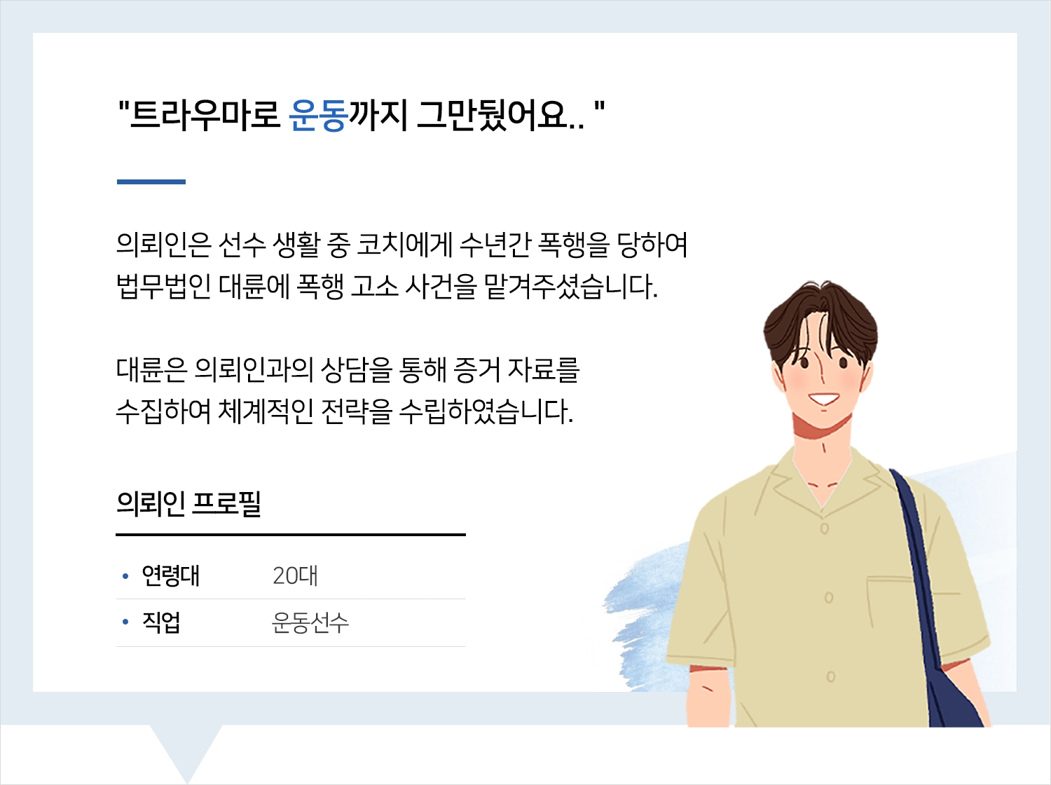 스포츠전문변호사-폭행