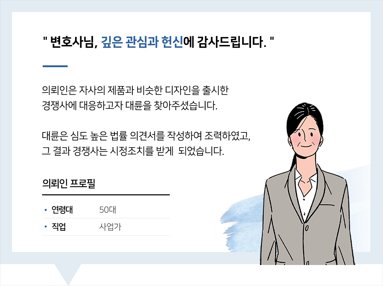 공정거래전문변호사 | 변호사님, 깊은 관심과 헌신에 감사드립니다.