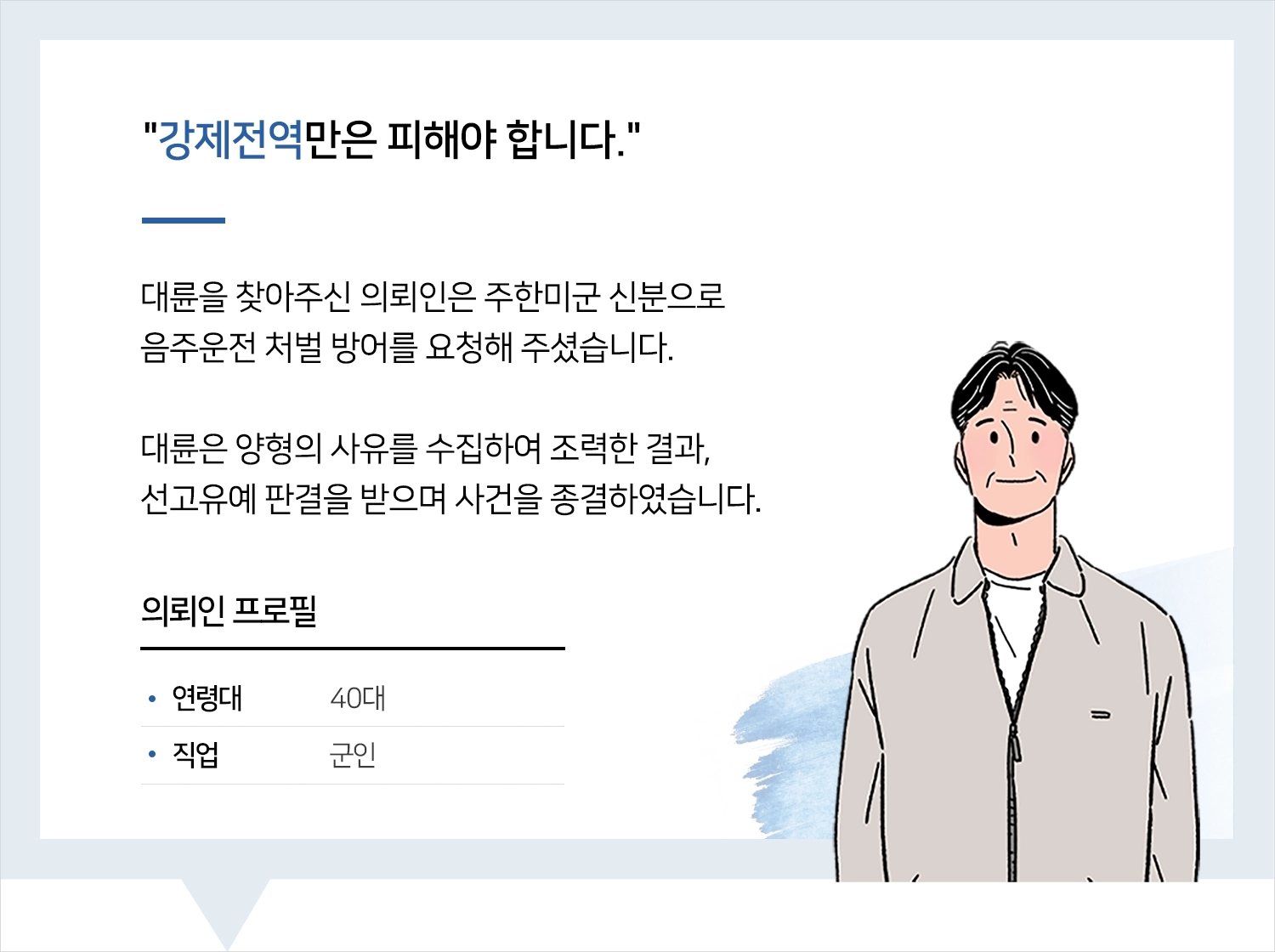 원주형사전문변호사