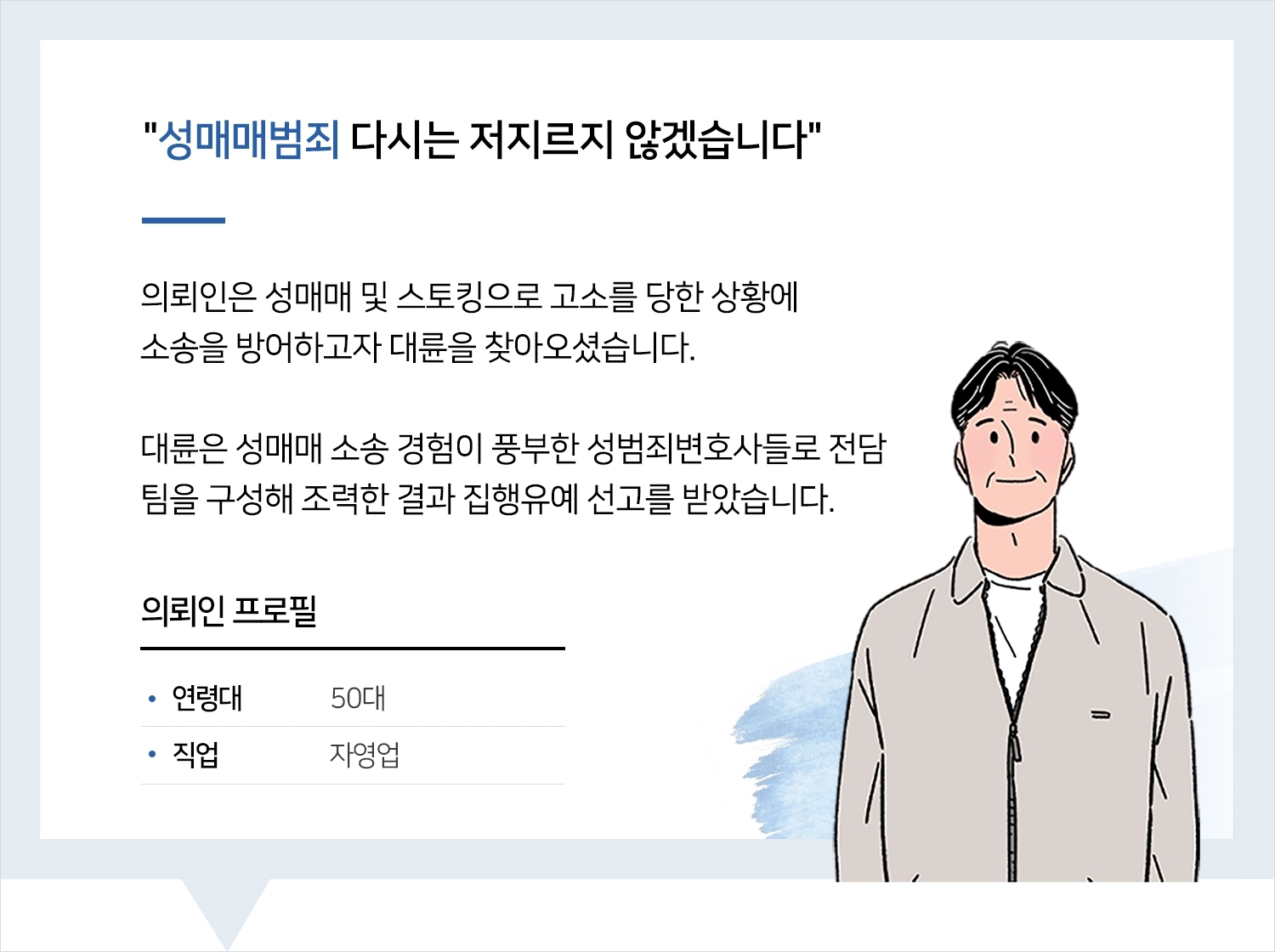 서초성범죄전문변호사 | 변호사님 따뜻한 조언 감사드립니다.