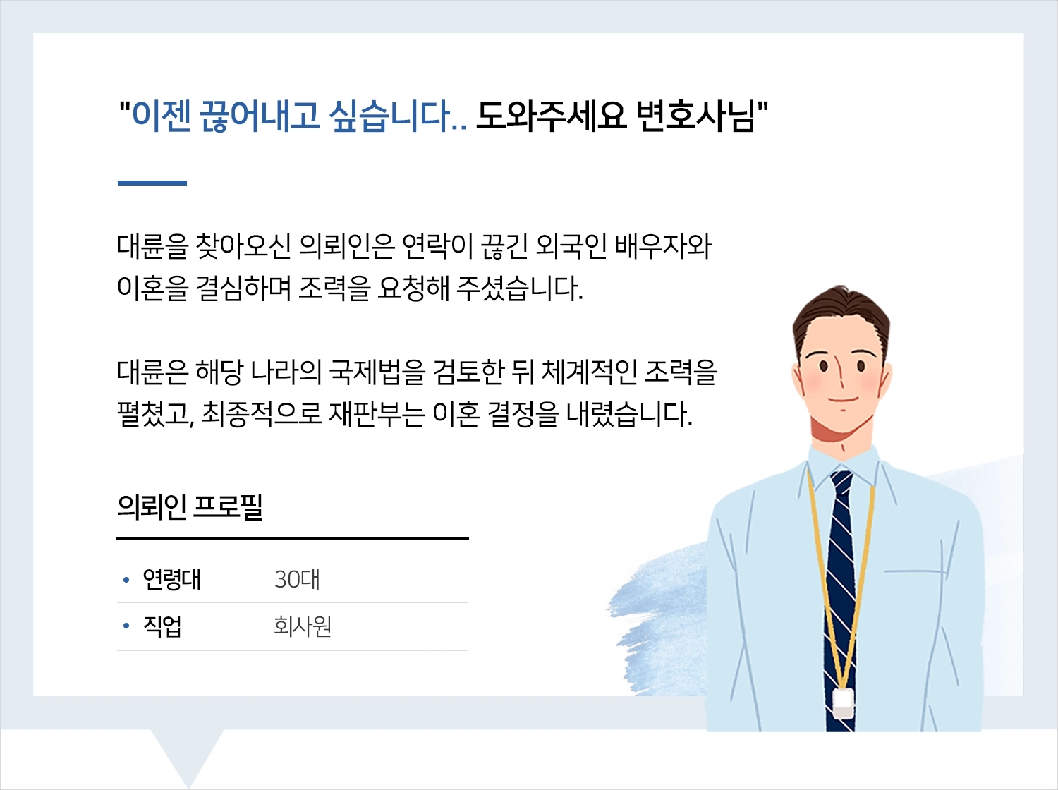 국제이혼변호사-국제이혼소송