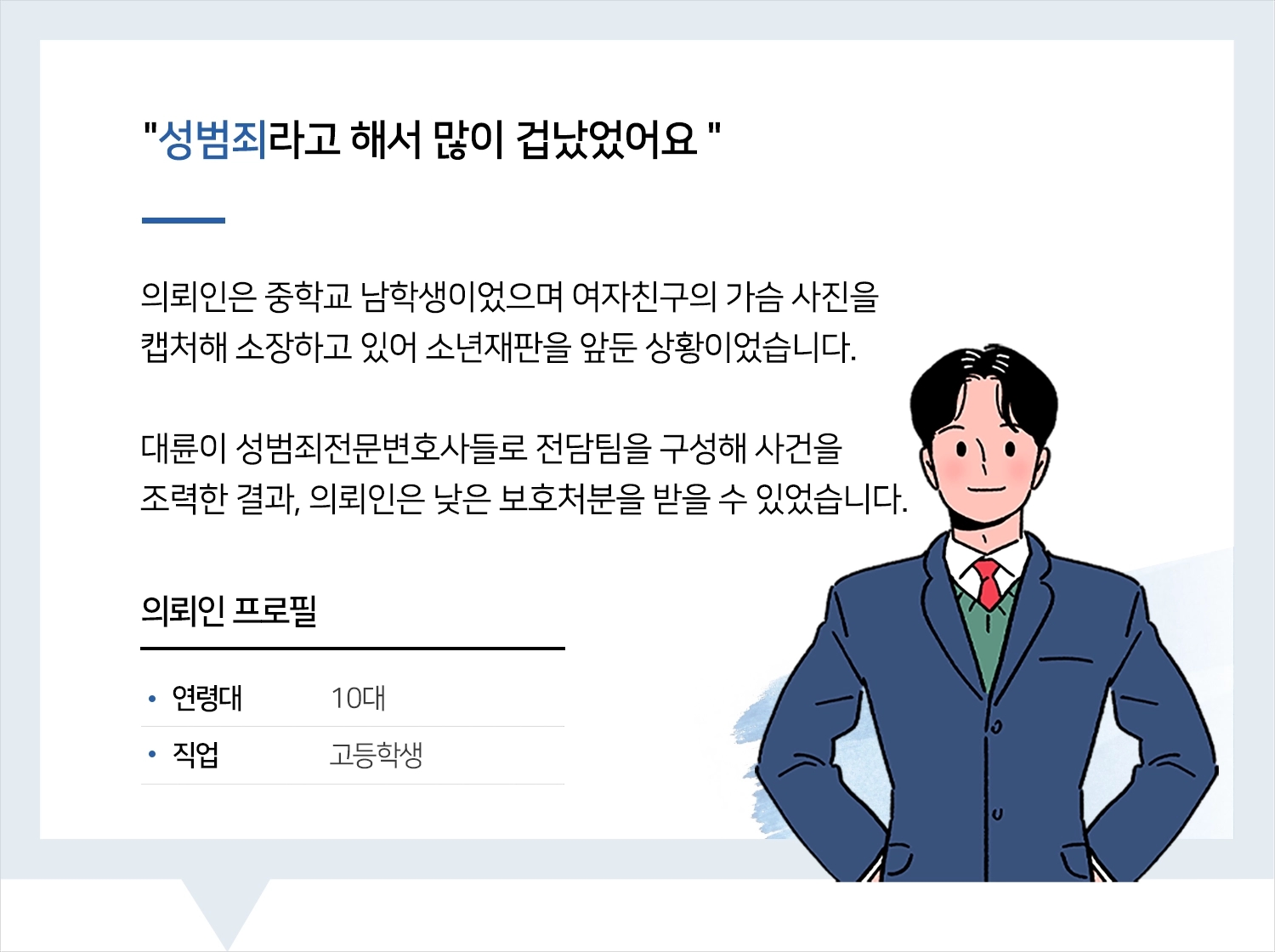 의정부성범죄변호사 | 많이 알려주셔서 감사합니다 변호사님!