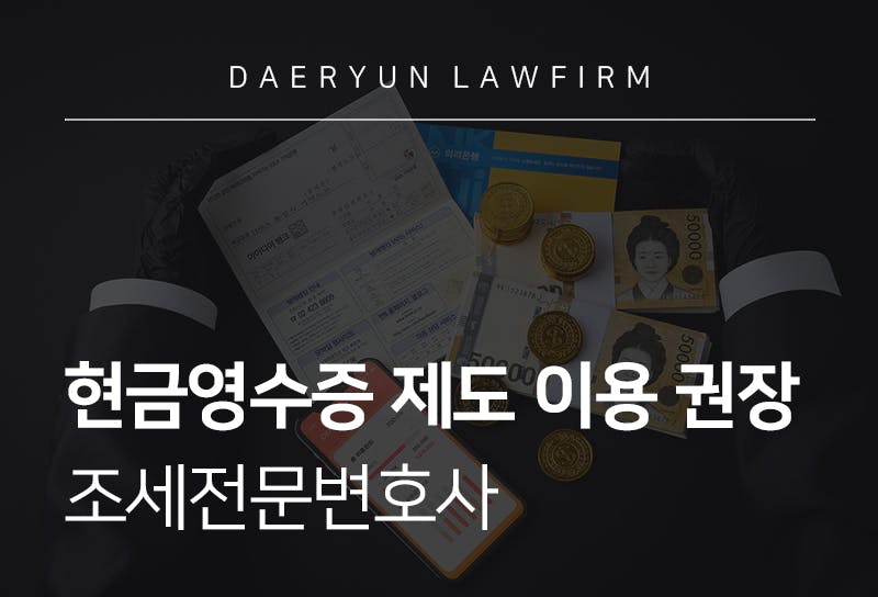 조세전문변호사